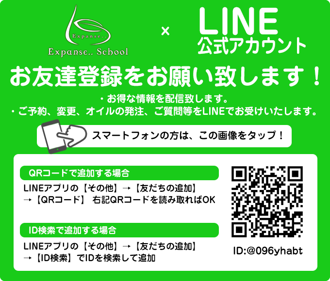 LINE公式アカウント