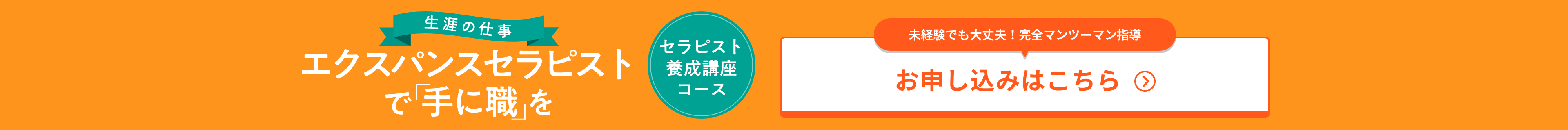 お申し込みはこちら
