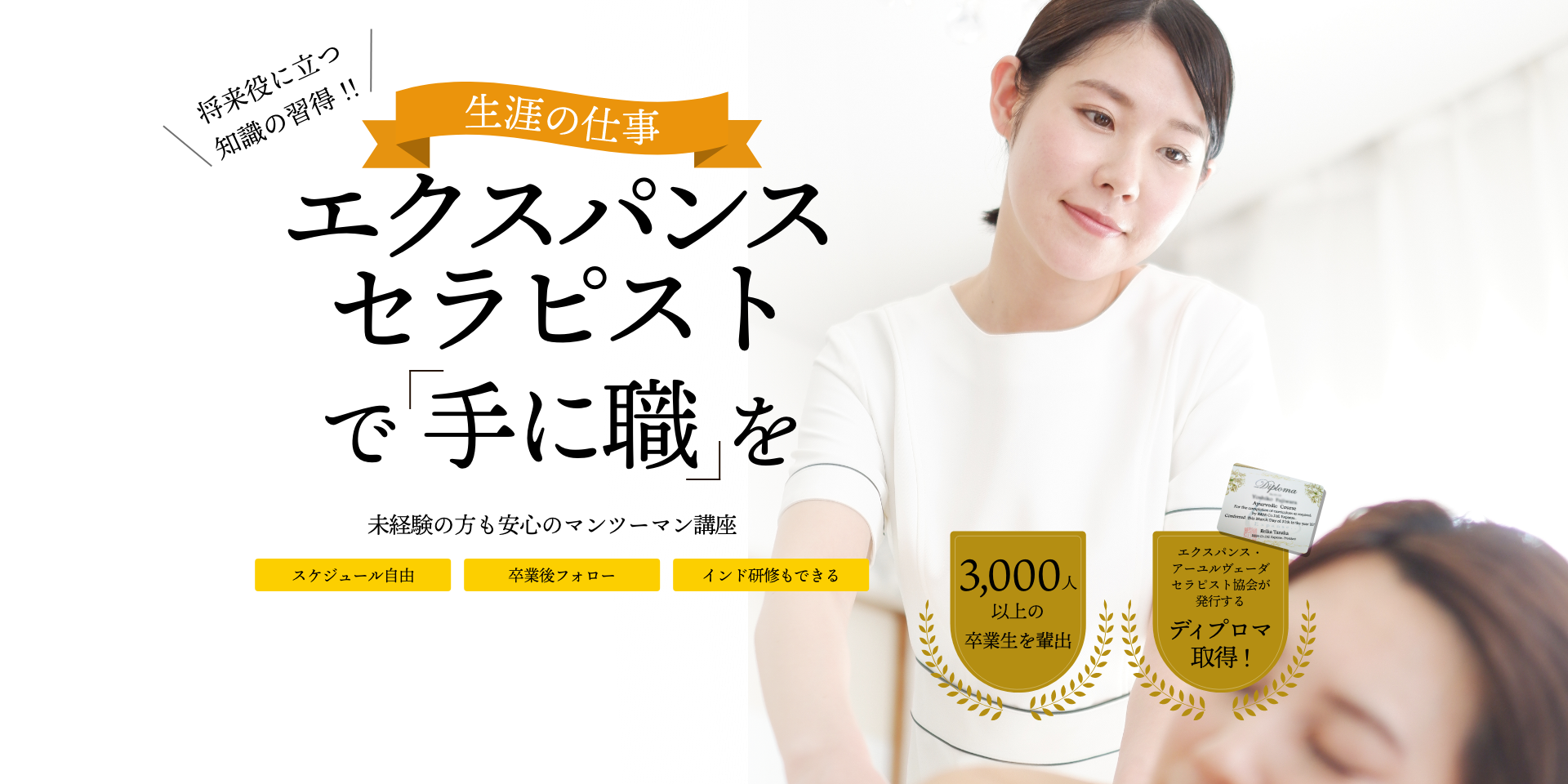 エクスパンス スクール