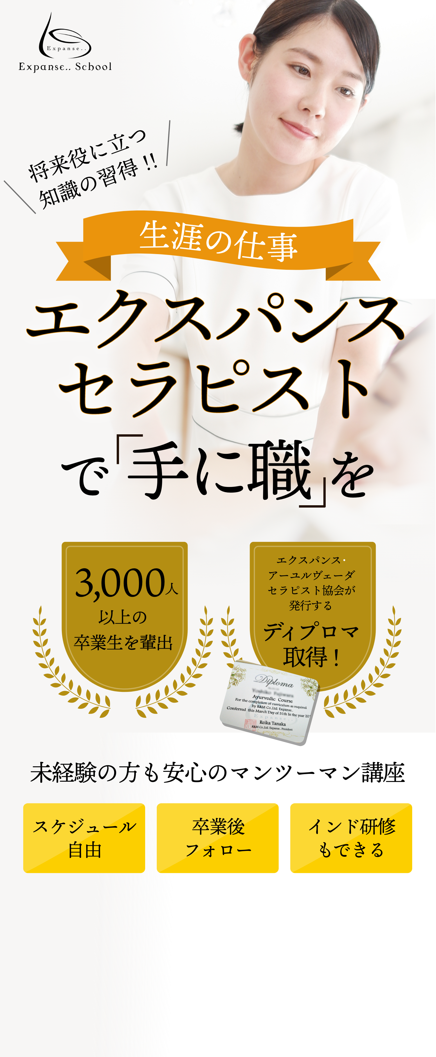 エクスパンス スクール