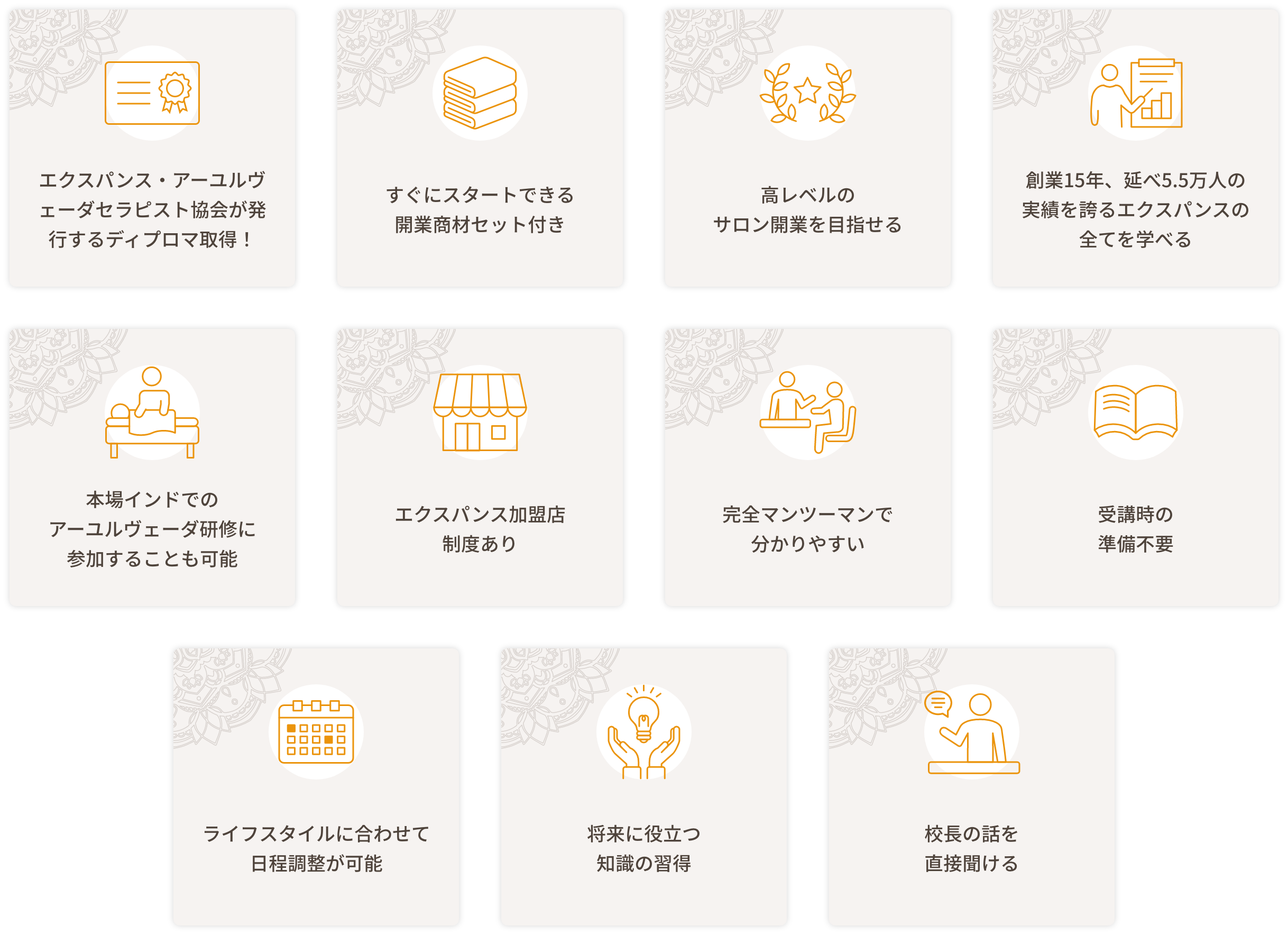独立・開業コースの特徴