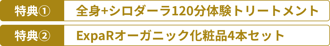 特典