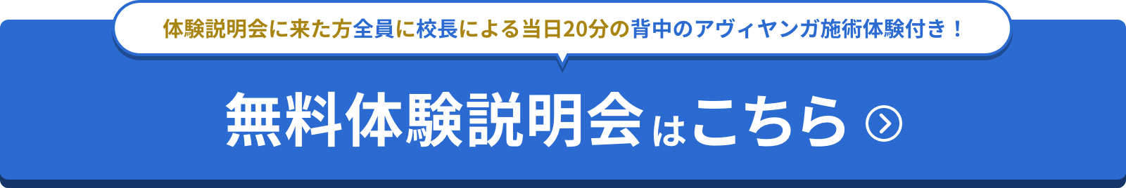 無料体験説明会ご予約はこちら