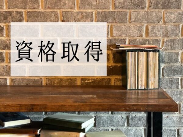 セラピスト資格の種類
