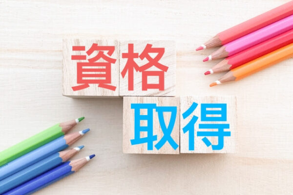 美肌セラピスト資格